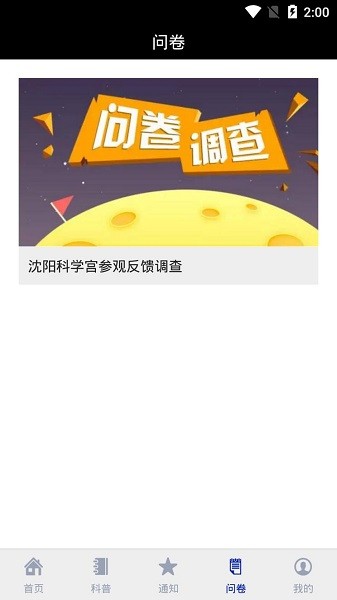 沈陽(yáng)科學(xué)宮網(wǎng)上預(yù)約app v1.1.0.0 安卓版 3