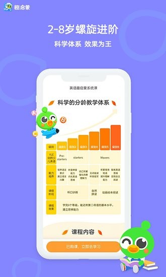 趣啟蒙app v5.5.1 最新版 3