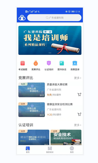 E建課建筑教育平臺(tái) v1.0.1 安卓版 0