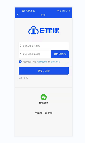 E建課建筑教育平臺(tái) v1.0.1 安卓版 2