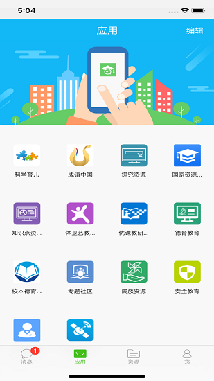 國(guó)家教育云ios版 v3.0.1 iphone版 1