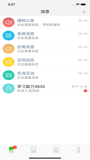 國(guó)家教育云ios版 v3.0.1 iphone版 3