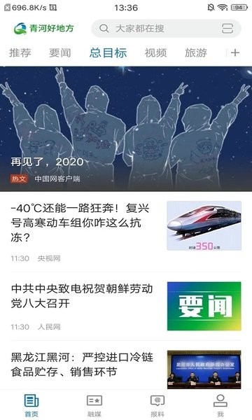 青河好地方app下載