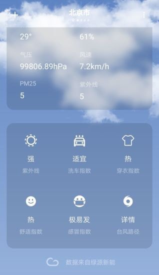 綠源新能app 綠源新能軟件