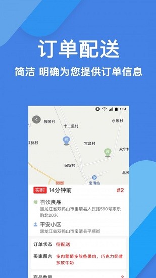 趣點配送最新版 v2.5.1 安卓版 0