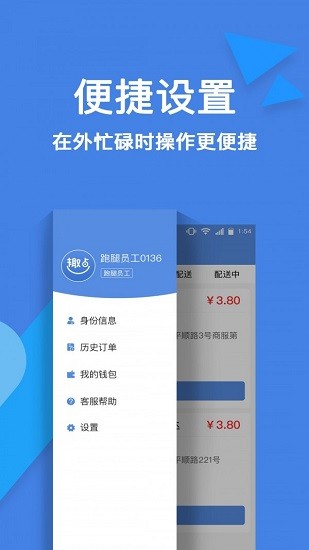 趣點配送最新版 v2.5.1 安卓版 2