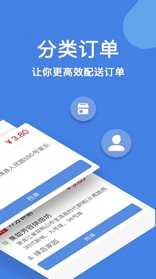 趣點配送最新版 v2.5.1 安卓版 3