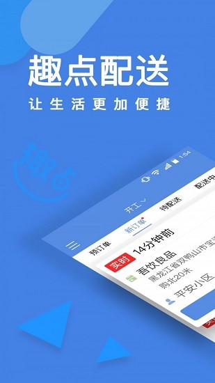 趣點配送