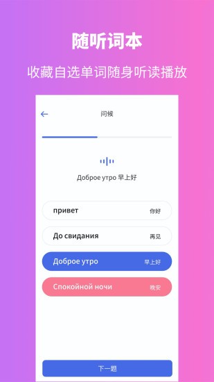 俄語學(xué)習(xí)軟件1