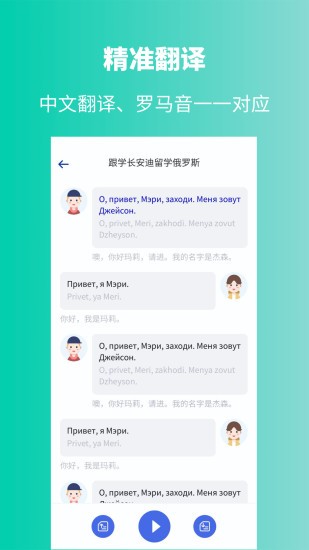 俄語學(xué)習(xí)軟件2
