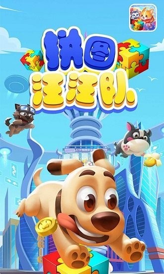 拼圖汪汪隊免費版 v1.5 安卓版 0