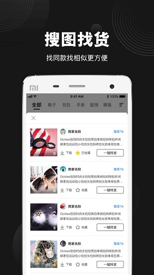 貨源之家官方版 v1.7.0 最新版 0