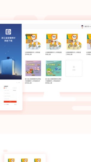 浙江省音像教材網(wǎng)絡手機版 v1.0 官方安卓版 0