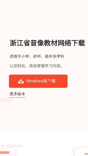 浙江省音像教材網(wǎng)絡手機版 v1.0 官方安卓版 1