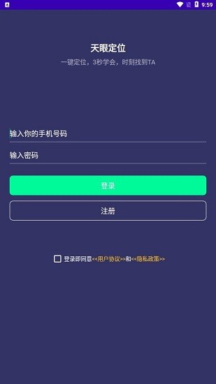 天眼定位軟件 v1.0 安卓版 0