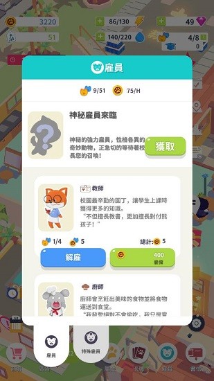 我的動物學(xué)院手游3