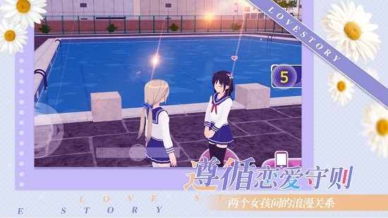 少女約會(huì)模擬器游戲 v1.0.4 安卓版 3