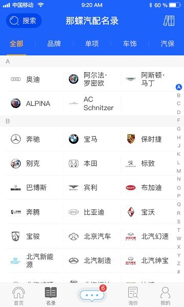 那蝶汽配領域軟件 v3.2 安卓版 0