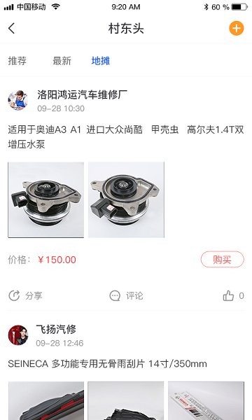 那蝶汽配領域app下載