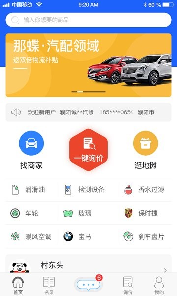 那蝶汽配領域軟件 v3.2 安卓版 1