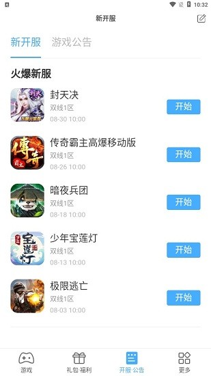 飛火微游戲軟件平臺 v1.2.0 官方手機版 1