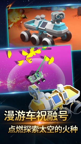 火星探測模擬器游戲 v1.0.1 安卓版 3