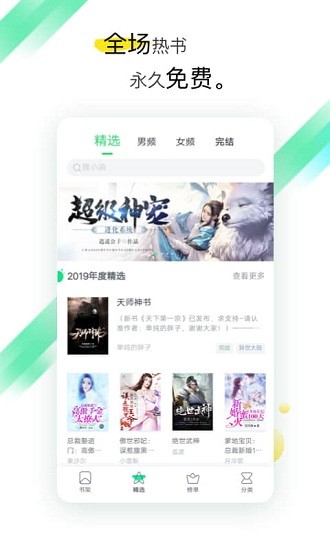 txt全本免費(fèi)閱讀器 v1.4.7 安卓版 4