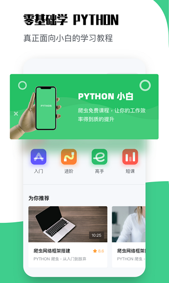 學python app v1.5 安卓版 0