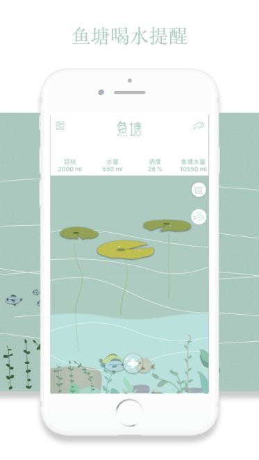 魚塘喝水提醒a(bǔ)pp v2.9.5 iphone版 3