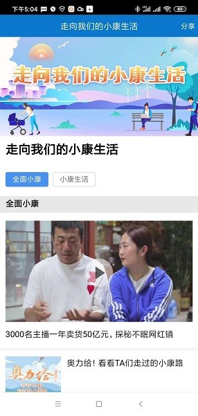 美麗溫州 v3.5.8 安卓版 0