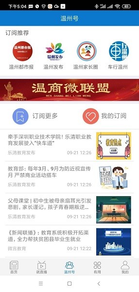 美麗溫州 v3.5.8 安卓版 1