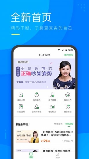 咨乎心理微課官方版 v3.5.01 安卓版 0