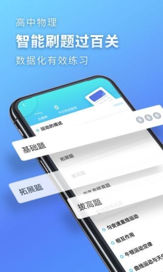 高中物理免費網課視頻軟件 v2.5.1 安卓版 1