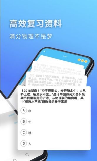 高中物理免費網課視頻軟件 v2.5.1 安卓版 0