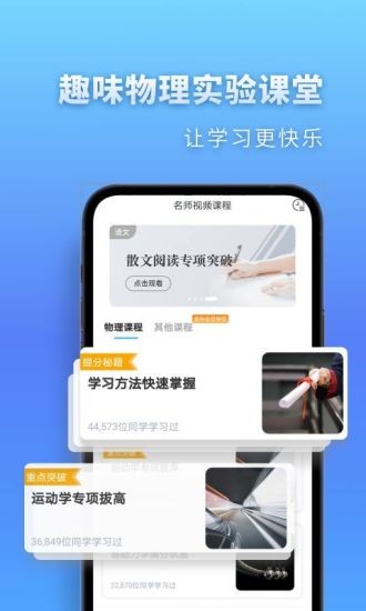 高中物理免費網課視頻軟件 v2.5.1 安卓版 2