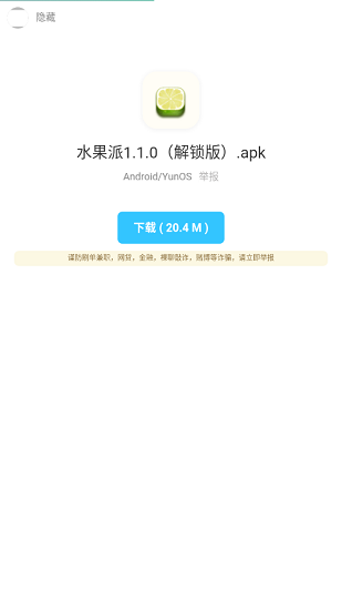 暗部口袋最新版 v1.8 免費版 3