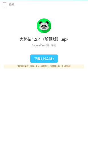 暗部口袋最新版 v1.8 免費版 2