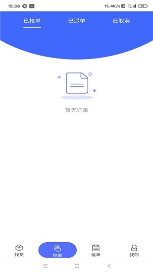 獵運(yùn)智慧物流 v2.2.0 安卓版 0