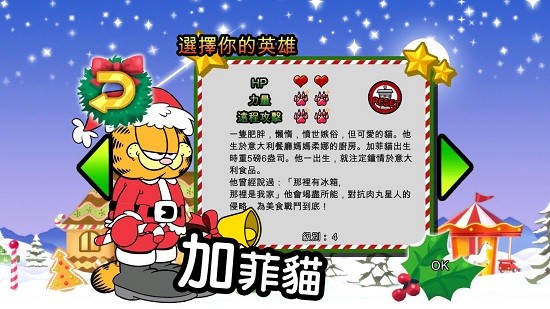 加菲貓節(jié)慶總動員中文版 v1.0.4 安卓版 2