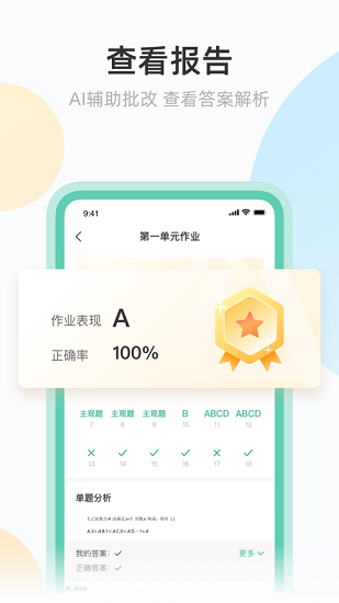 青小鹿作業(yè)app下載