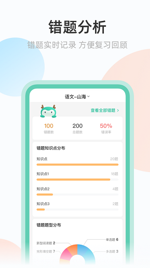 青小鹿作業(yè)官方版 v1.1.1 安卓版 4