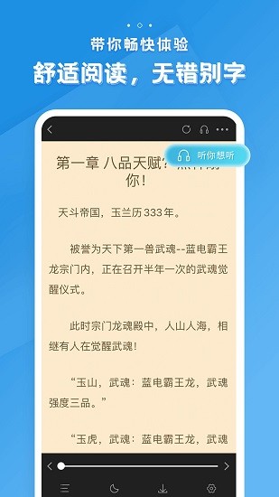 多閱免費(fèi)小說閱讀 v1.3.4 安卓版 0