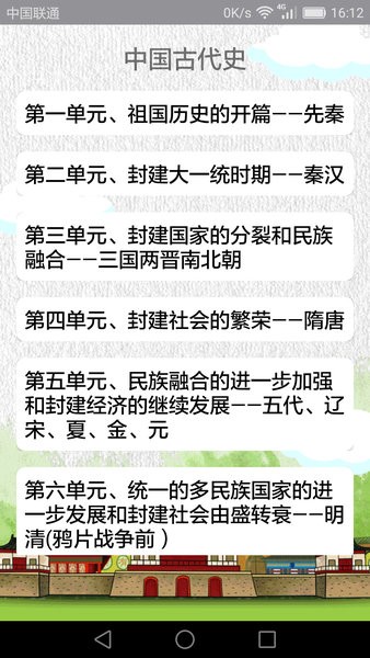 高中歷史知識大全app v3.2.1 安卓版 0