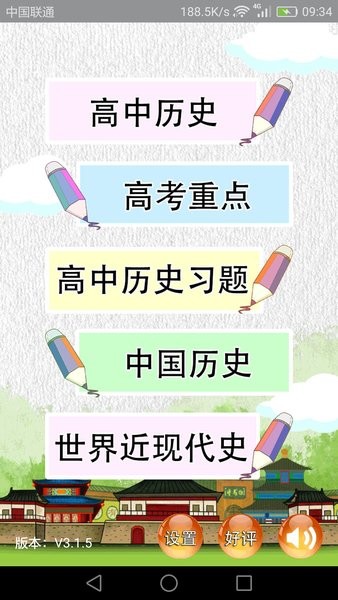 高中歷史知識大全app v3.2.1 安卓版 1