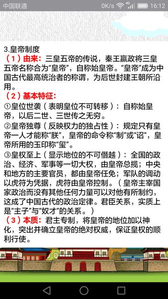 高中歷史知識大全app