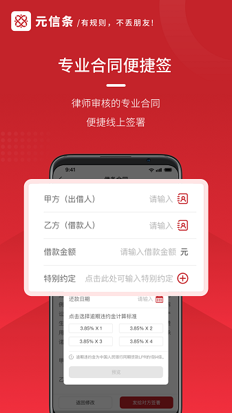 元信條app