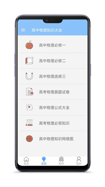 高中物理知識大全軟件 v4.2 安卓版 0