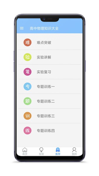 高中物理知識大全軟件 v4.2 安卓版 1