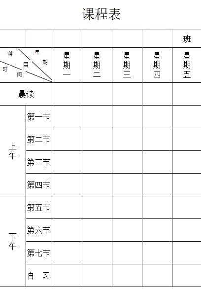 初中課程表電子模板