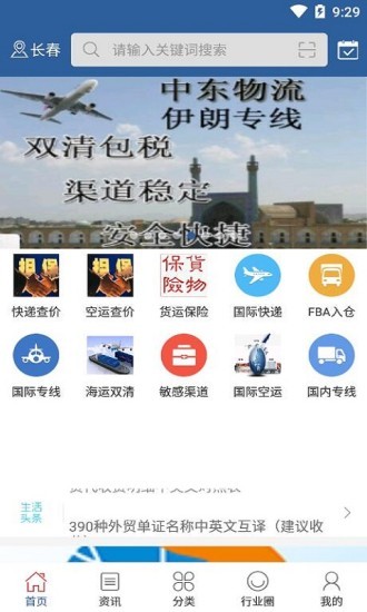 中國國際物流信息平臺 v2.5.6 安卓版 0